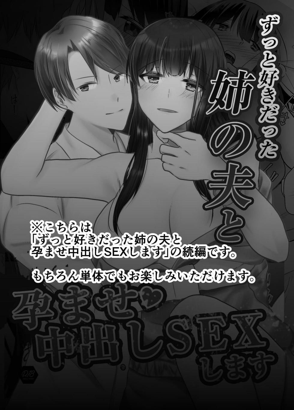 [Chuutoroya. (Mutsuki Hiro)] Imouto ni Otto o Netorareta Watashi wa Motokare ni Yoshiyoshi Sex sareru - Page 2