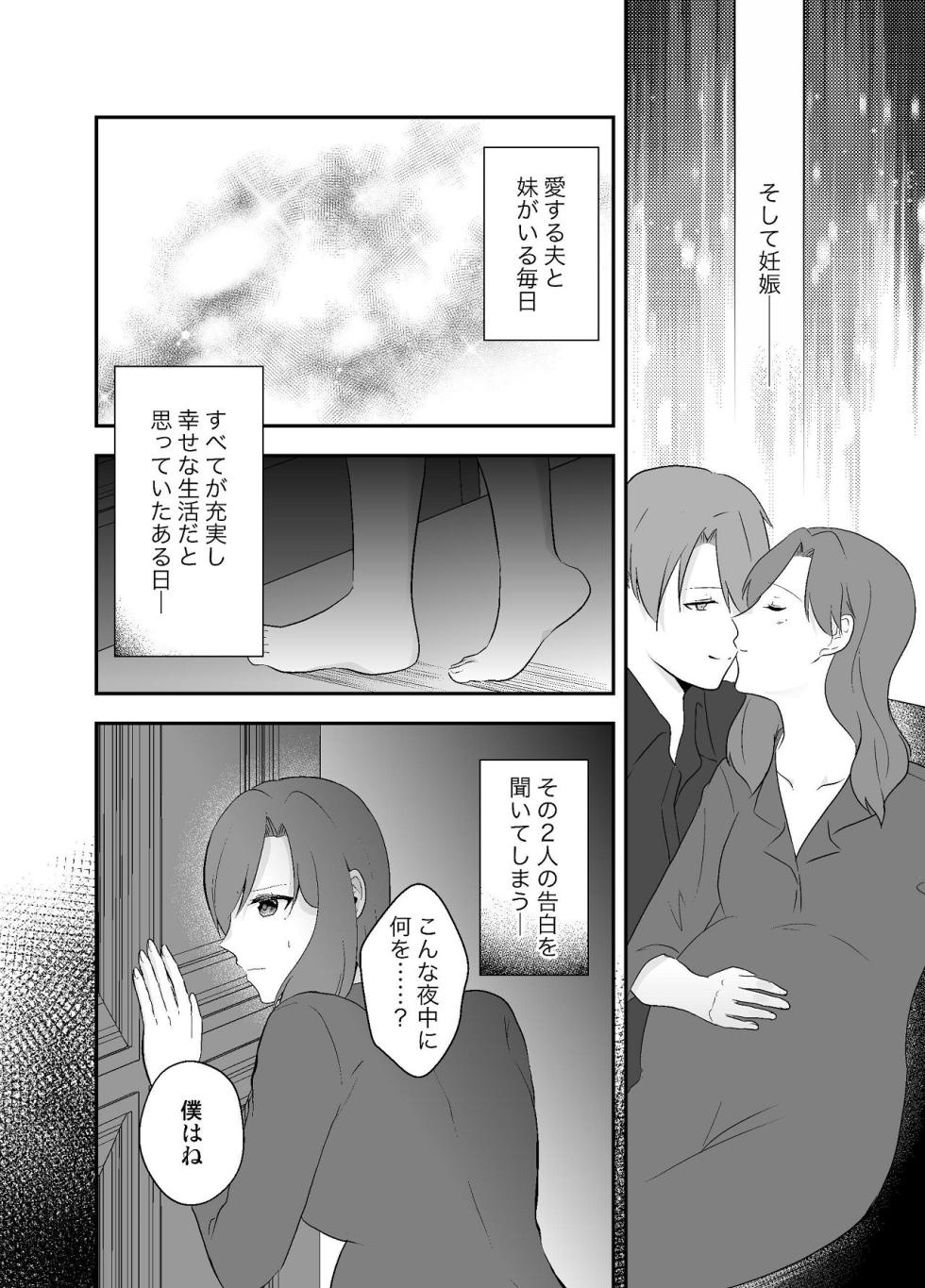 [Chuutoroya. (Mutsuki Hiro)] Imouto ni Otto o Netorareta Watashi wa Motokare ni Yoshiyoshi Sex sareru - Page 4
