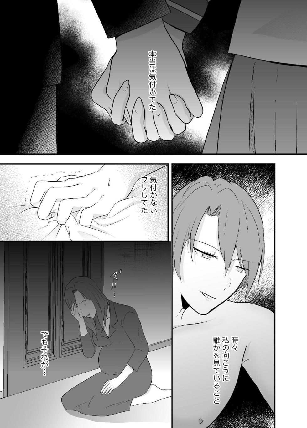 [Chuutoroya. (Mutsuki Hiro)] Imouto ni Otto o Netorareta Watashi wa Motokare ni Yoshiyoshi Sex sareru - Page 6