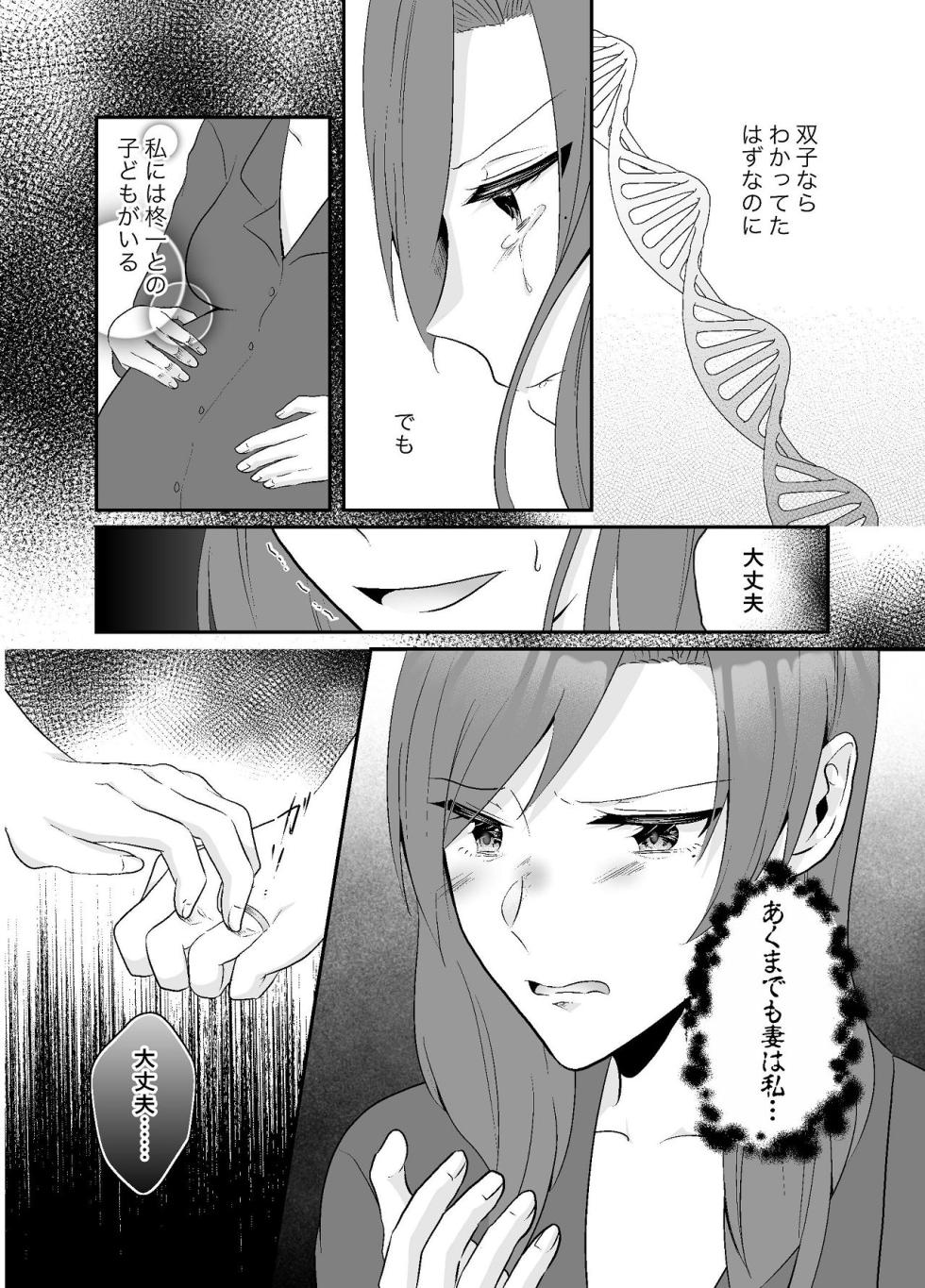 [Chuutoroya. (Mutsuki Hiro)] Imouto ni Otto o Netorareta Watashi wa Motokare ni Yoshiyoshi Sex sareru - Page 8