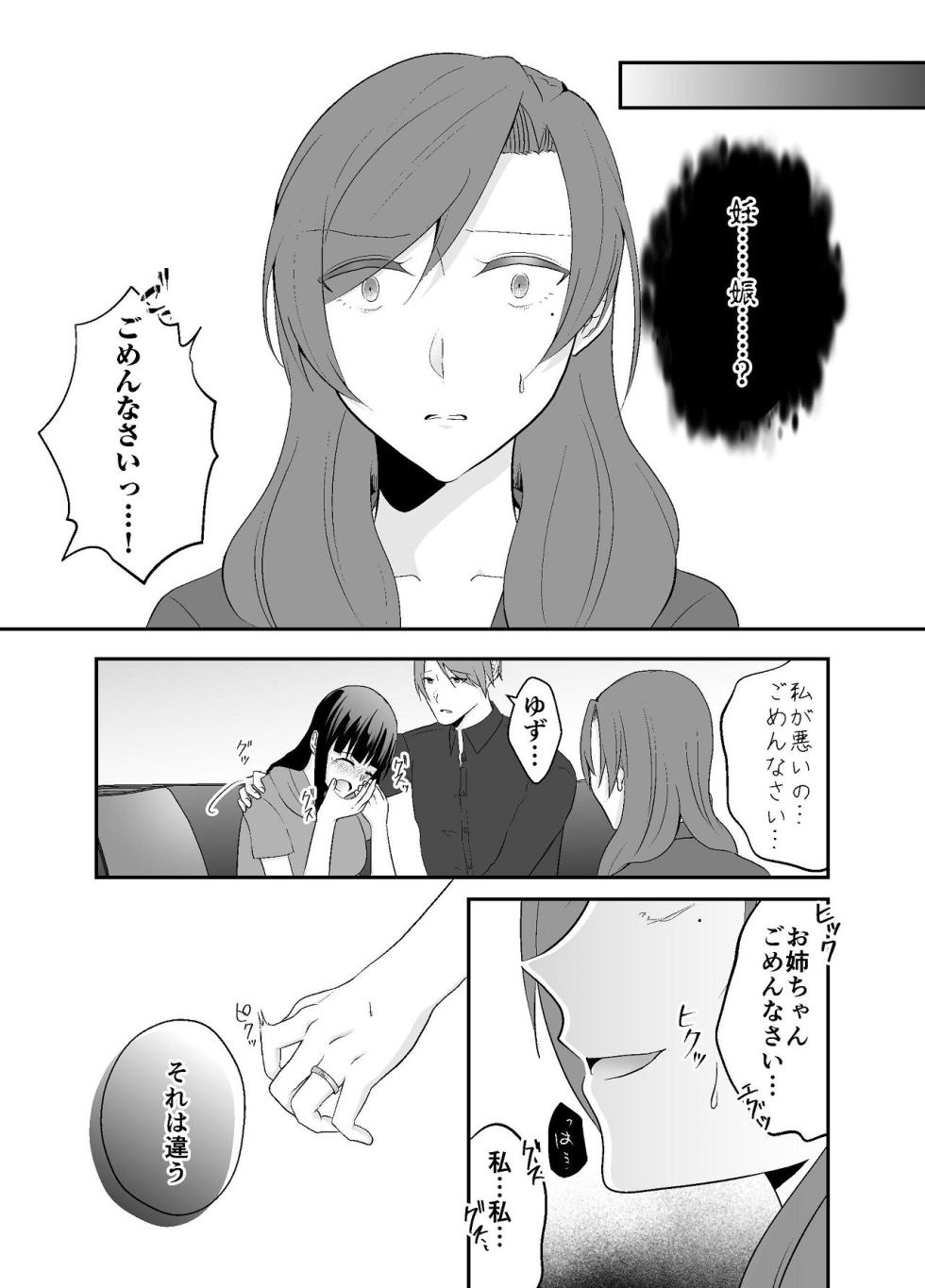 [Chuutoroya. (Mutsuki Hiro)] Imouto ni Otto o Netorareta Watashi wa Motokare ni Yoshiyoshi Sex sareru - Page 9