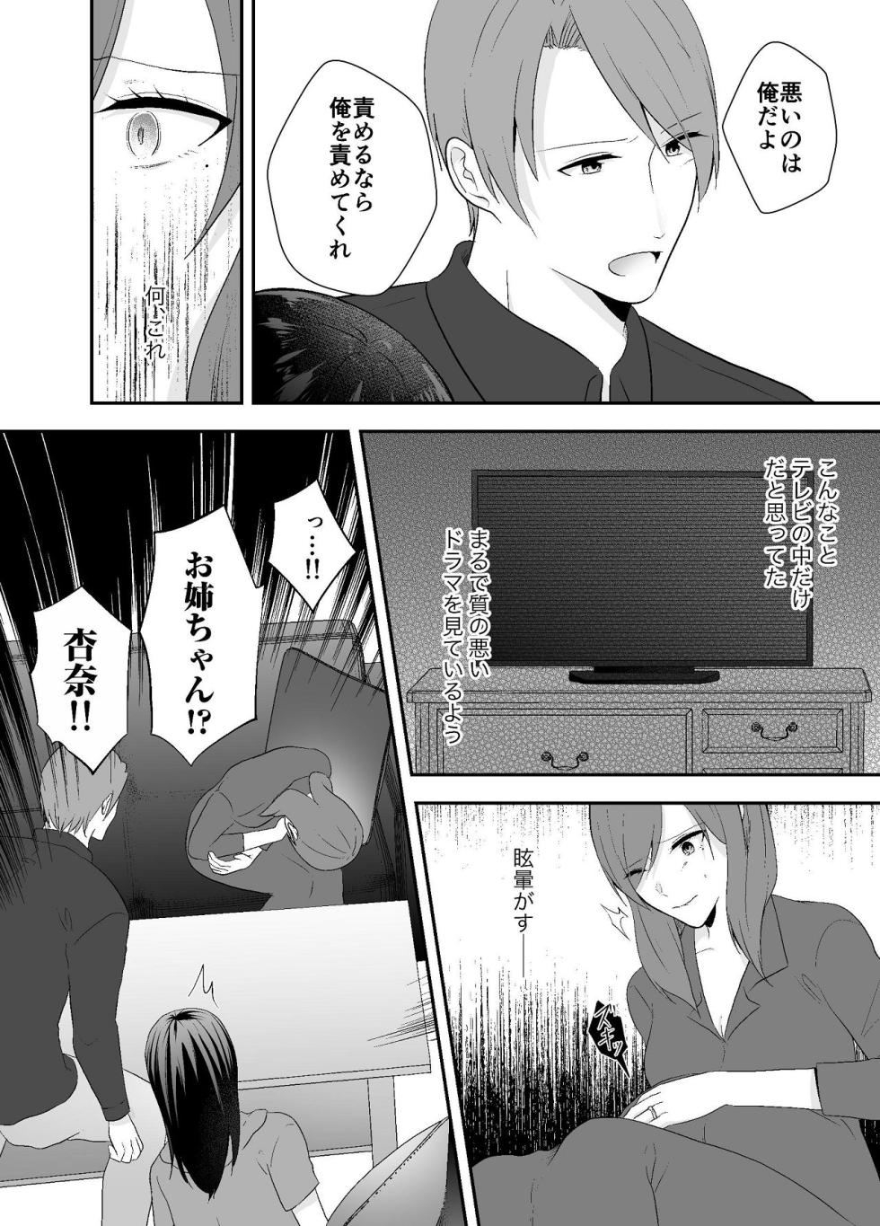 [Chuutoroya. (Mutsuki Hiro)] Imouto ni Otto o Netorareta Watashi wa Motokare ni Yoshiyoshi Sex sareru - Page 10