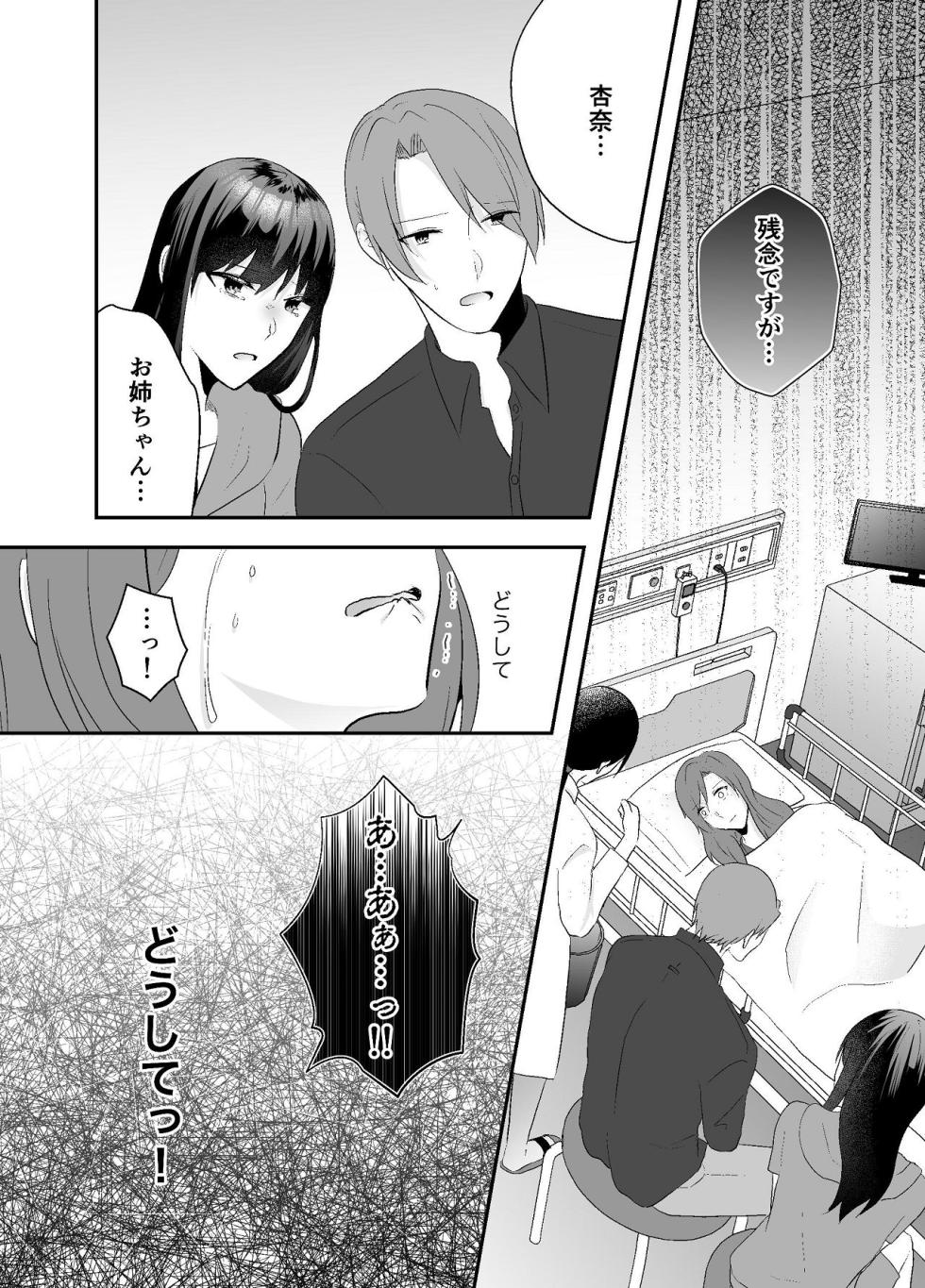 [Chuutoroya. (Mutsuki Hiro)] Imouto ni Otto o Netorareta Watashi wa Motokare ni Yoshiyoshi Sex sareru - Page 11