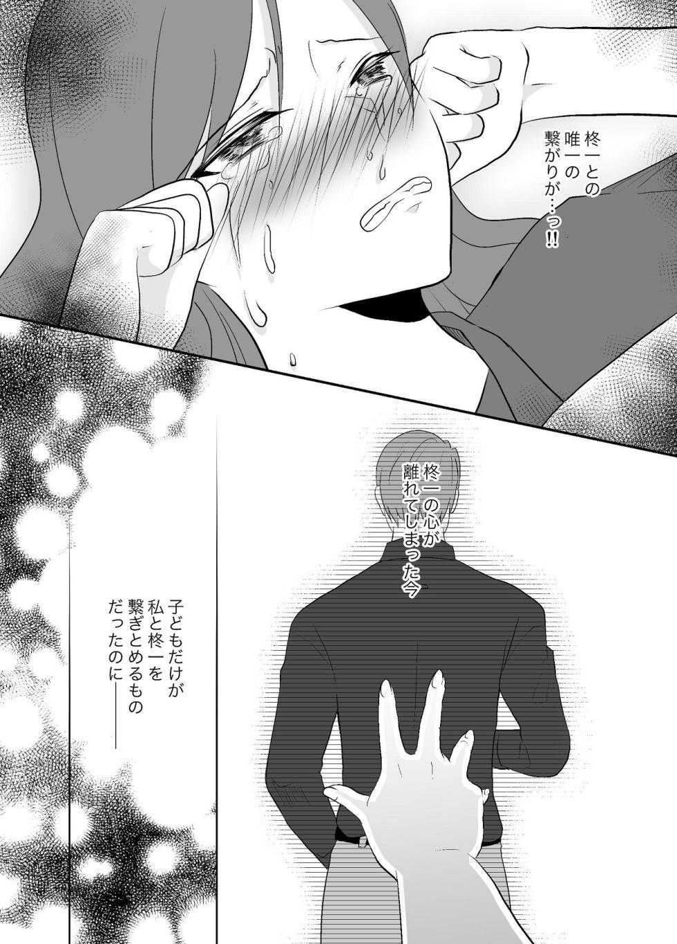 [Chuutoroya. (Mutsuki Hiro)] Imouto ni Otto o Netorareta Watashi wa Motokare ni Yoshiyoshi Sex sareru - Page 12