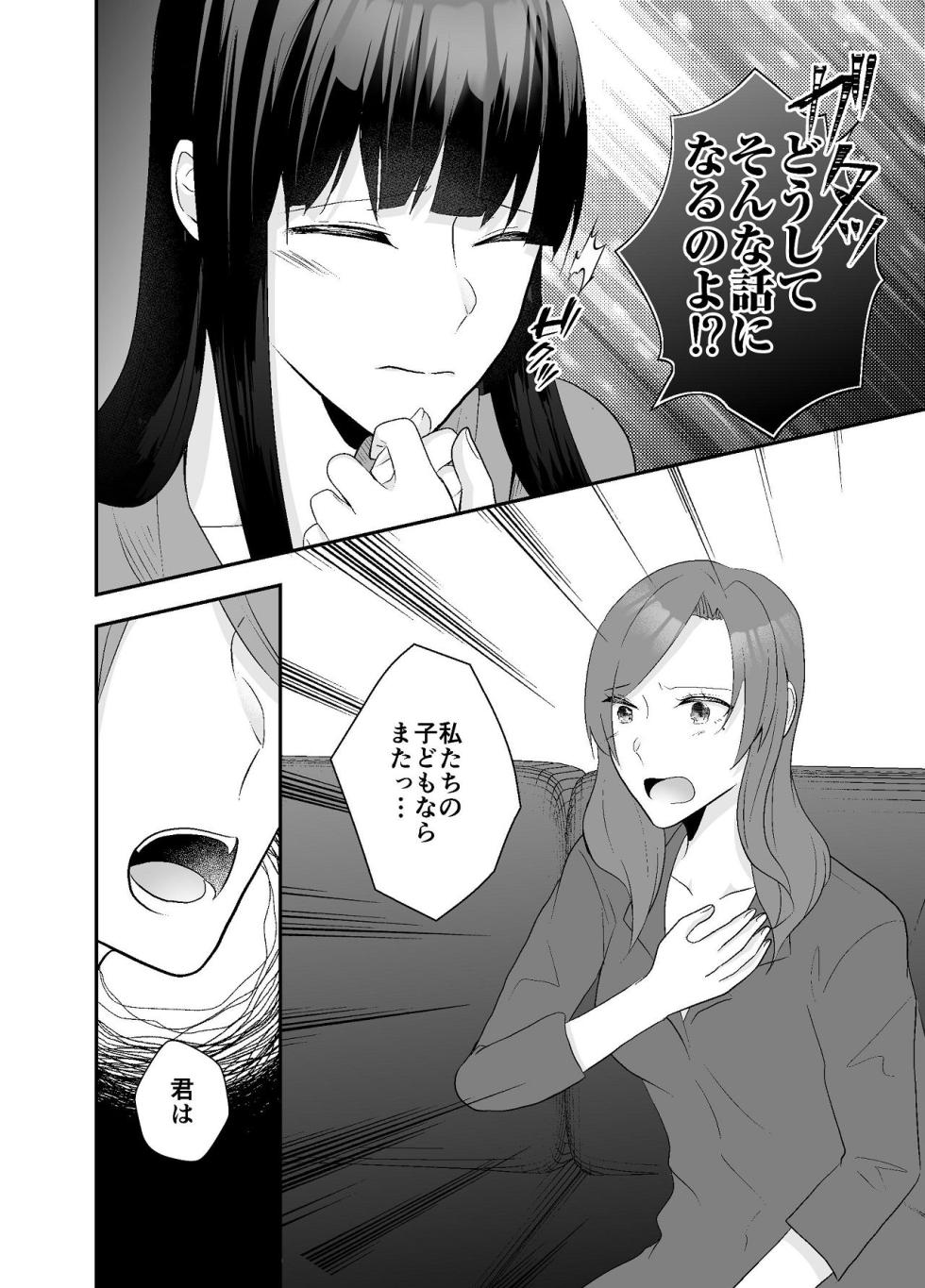 [Chuutoroya. (Mutsuki Hiro)] Imouto ni Otto o Netorareta Watashi wa Motokare ni Yoshiyoshi Sex sareru - Page 14