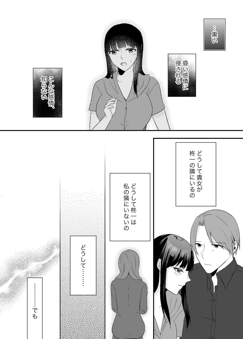 [Chuutoroya. (Mutsuki Hiro)] Imouto ni Otto o Netorareta Watashi wa Motokare ni Yoshiyoshi Sex sareru - Page 17