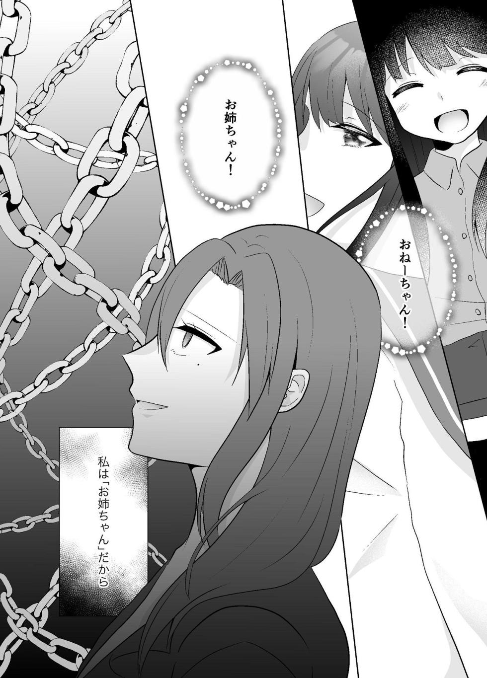[Chuutoroya. (Mutsuki Hiro)] Imouto ni Otto o Netorareta Watashi wa Motokare ni Yoshiyoshi Sex sareru - Page 18
