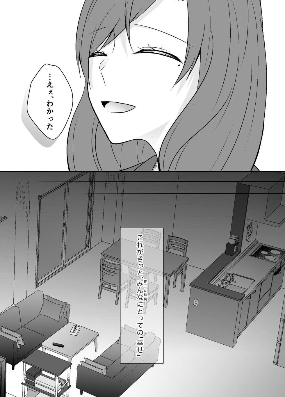 [Chuutoroya. (Mutsuki Hiro)] Imouto ni Otto o Netorareta Watashi wa Motokare ni Yoshiyoshi Sex sareru - Page 19