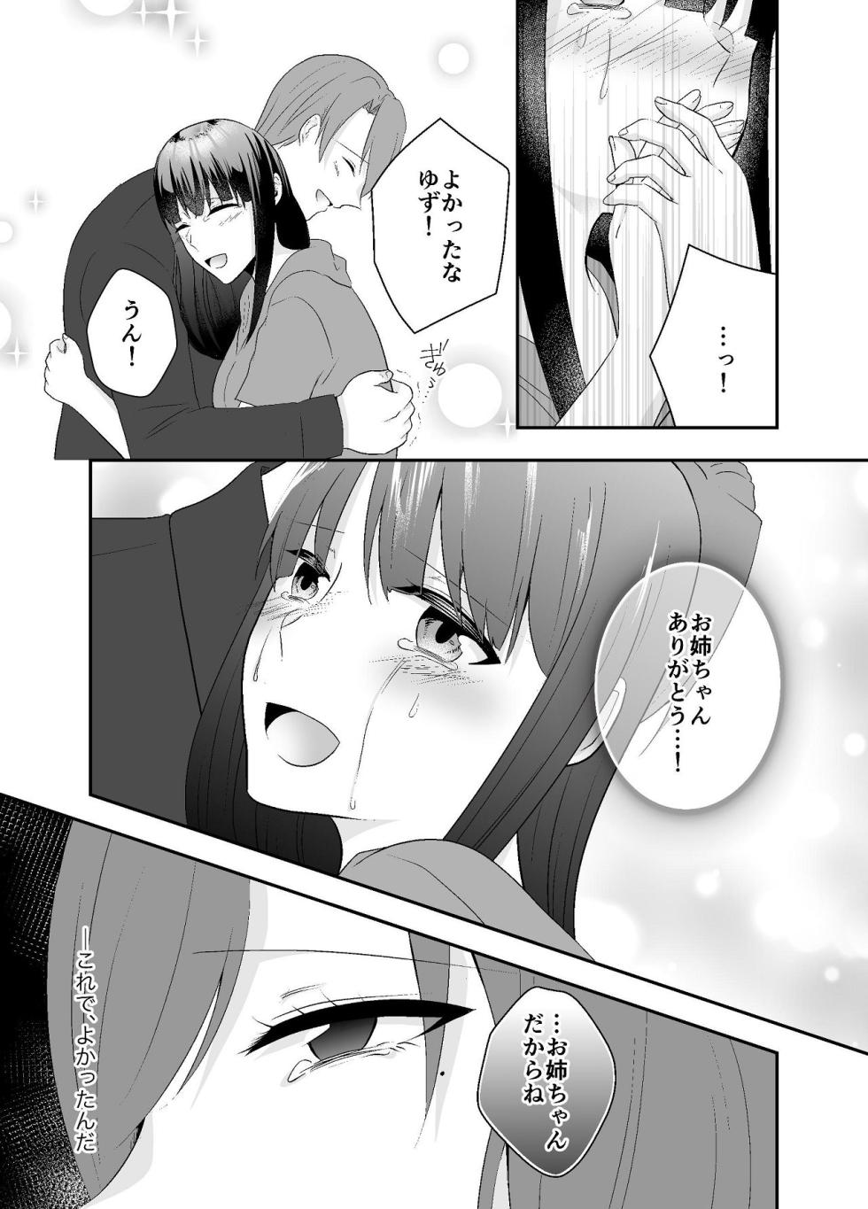 [Chuutoroya. (Mutsuki Hiro)] Imouto ni Otto o Netorareta Watashi wa Motokare ni Yoshiyoshi Sex sareru - Page 20