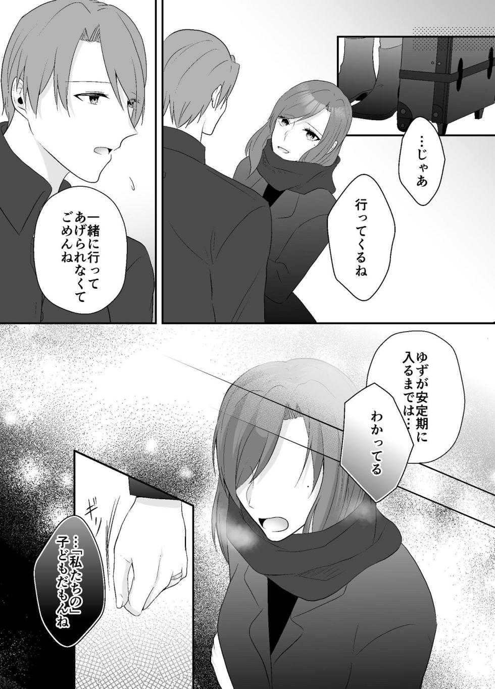 [Chuutoroya. (Mutsuki Hiro)] Imouto ni Otto o Netorareta Watashi wa Motokare ni Yoshiyoshi Sex sareru - Page 21