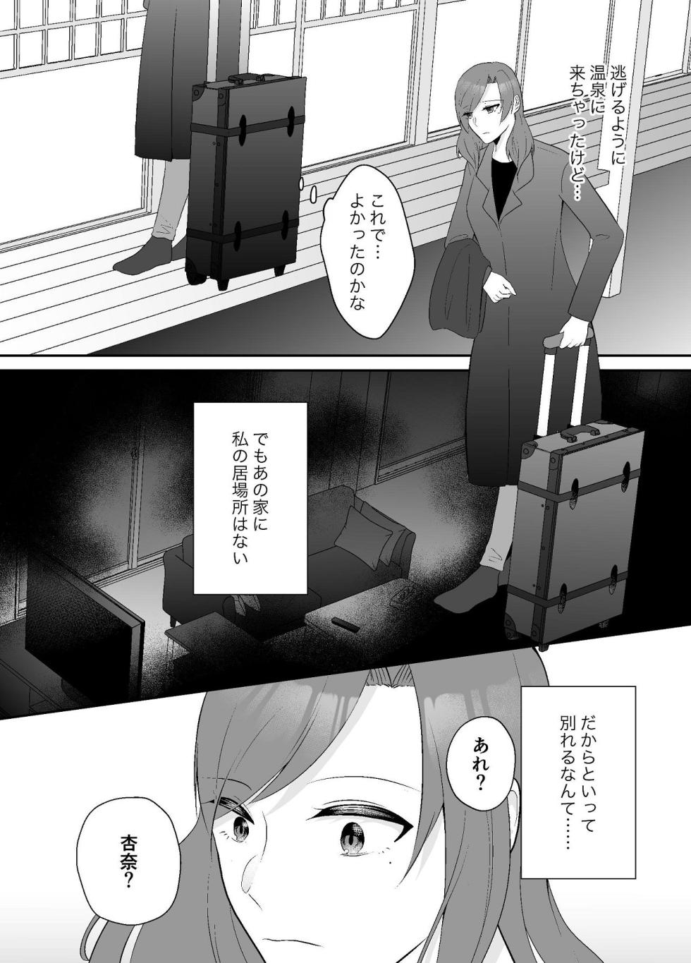 [Chuutoroya. (Mutsuki Hiro)] Imouto ni Otto o Netorareta Watashi wa Motokare ni Yoshiyoshi Sex sareru - Page 23