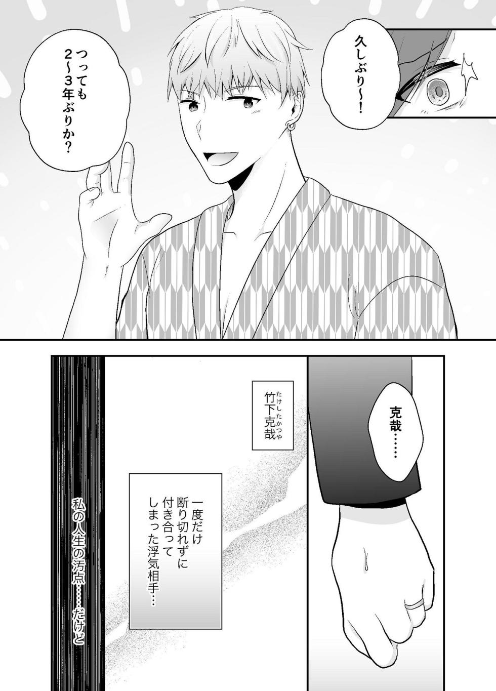 [Chuutoroya. (Mutsuki Hiro)] Imouto ni Otto o Netorareta Watashi wa Motokare ni Yoshiyoshi Sex sareru - Page 24