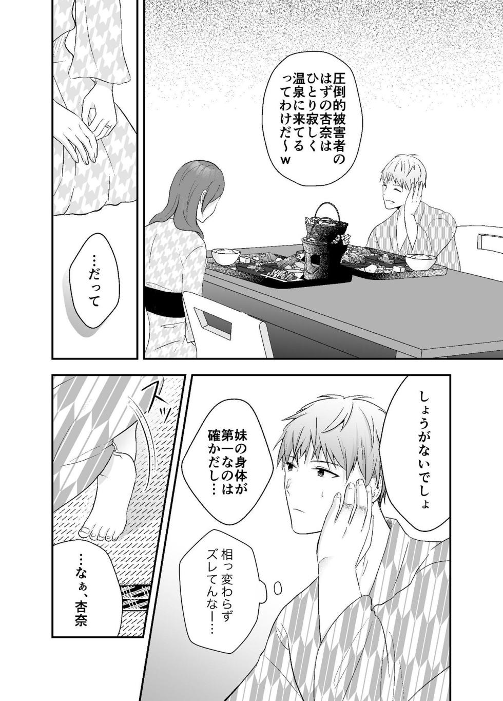 [Chuutoroya. (Mutsuki Hiro)] Imouto ni Otto o Netorareta Watashi wa Motokare ni Yoshiyoshi Sex sareru - Page 27