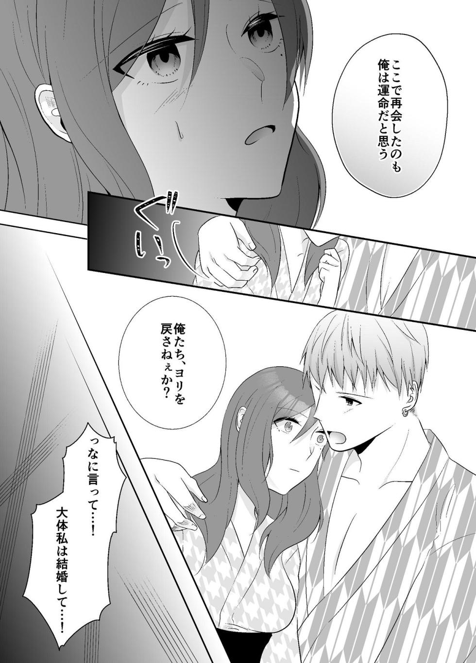 [Chuutoroya. (Mutsuki Hiro)] Imouto ni Otto o Netorareta Watashi wa Motokare ni Yoshiyoshi Sex sareru - Page 28