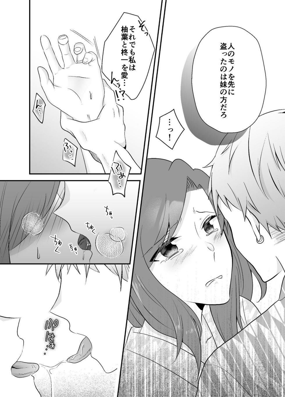 [Chuutoroya. (Mutsuki Hiro)] Imouto ni Otto o Netorareta Watashi wa Motokare ni Yoshiyoshi Sex sareru - Page 29
