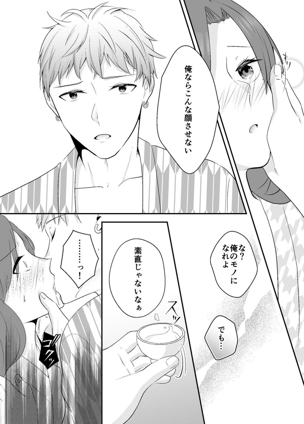 [Chuutoroya. (Mutsuki Hiro)] Imouto ni Otto o Netorareta Watashi wa Motokare ni Yoshiyoshi Sex sareru - Page 30