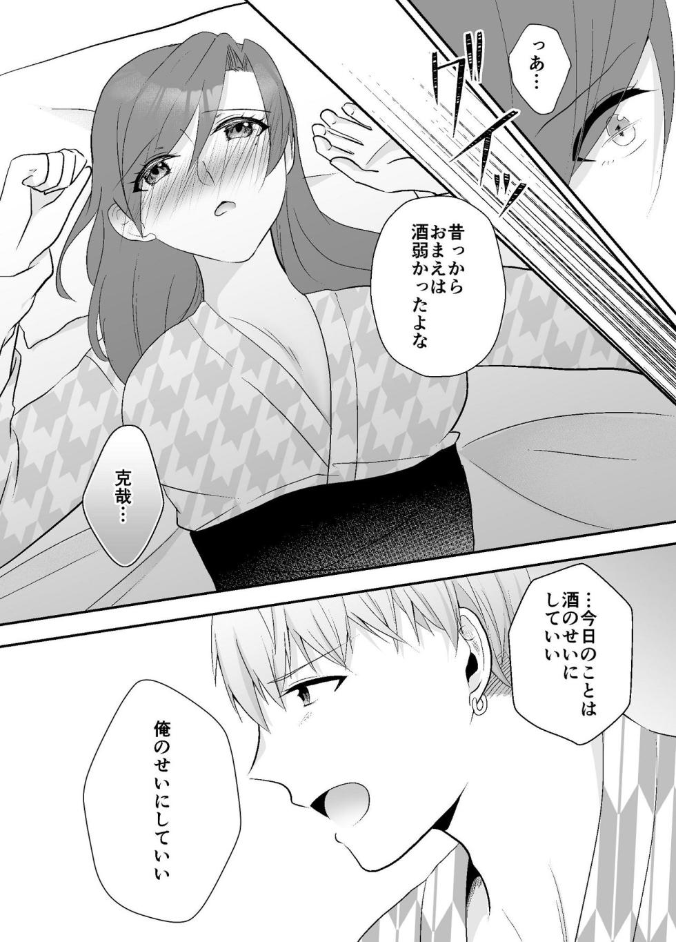 [Chuutoroya. (Mutsuki Hiro)] Imouto ni Otto o Netorareta Watashi wa Motokare ni Yoshiyoshi Sex sareru - Page 31