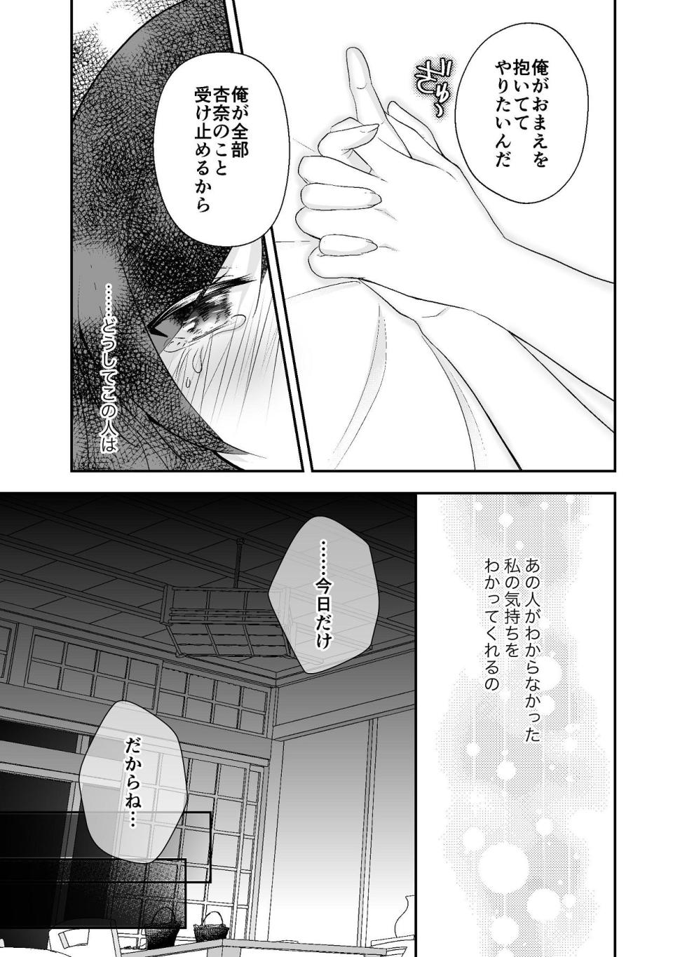 [Chuutoroya. (Mutsuki Hiro)] Imouto ni Otto o Netorareta Watashi wa Motokare ni Yoshiyoshi Sex sareru - Page 32