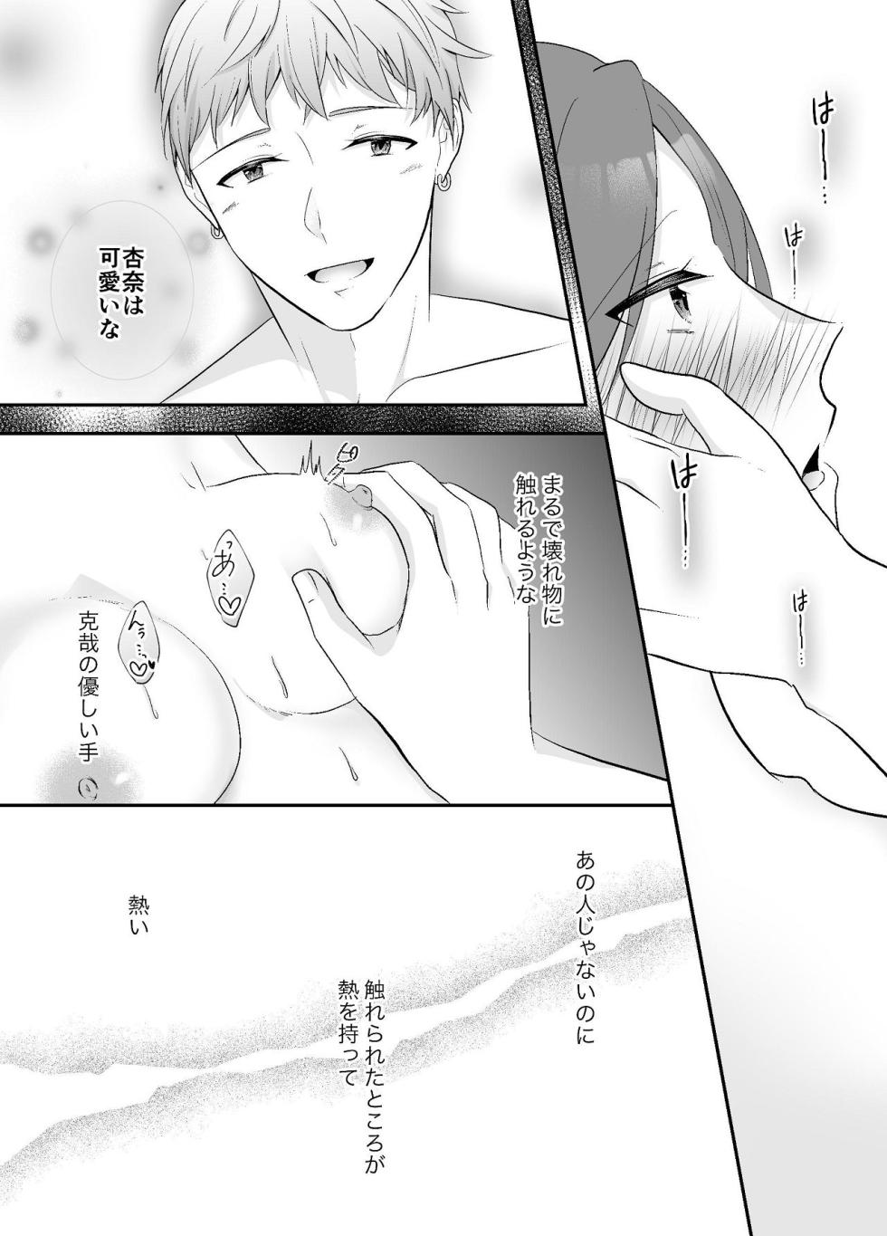[Chuutoroya. (Mutsuki Hiro)] Imouto ni Otto o Netorareta Watashi wa Motokare ni Yoshiyoshi Sex sareru - Page 35