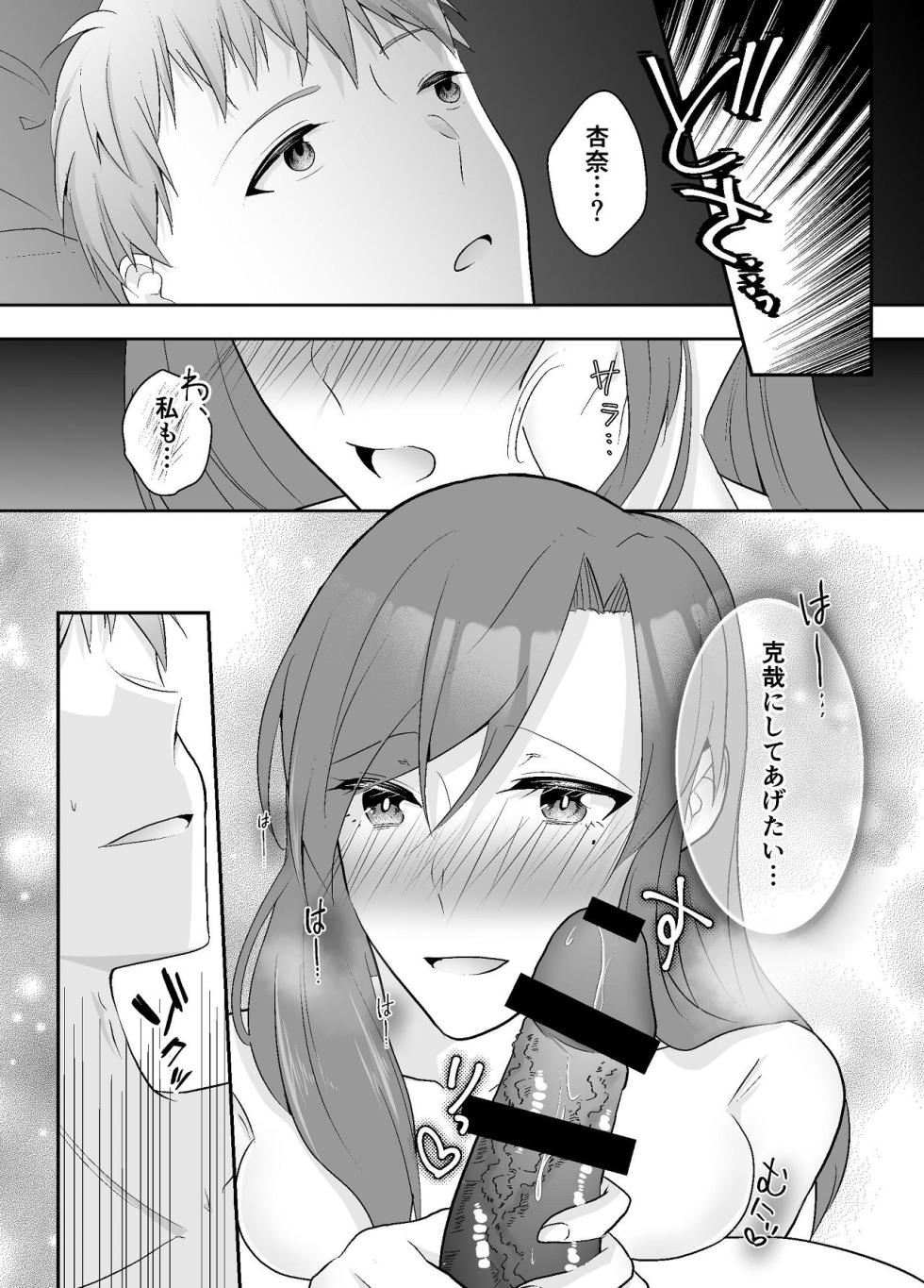 [Chuutoroya. (Mutsuki Hiro)] Imouto ni Otto o Netorareta Watashi wa Motokare ni Yoshiyoshi Sex sareru - Page 40