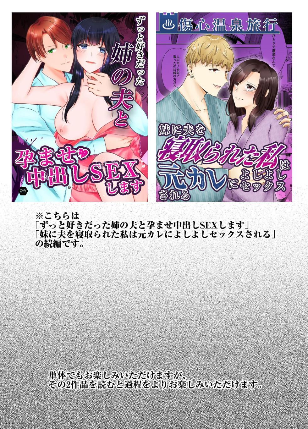 [Chuutoroya. (Mutsuki Hiro)] Imouto ni Otto o Netorareta Watashi wa Motokare ni Yoshiyoshi Sex sareru 2 - Page 2