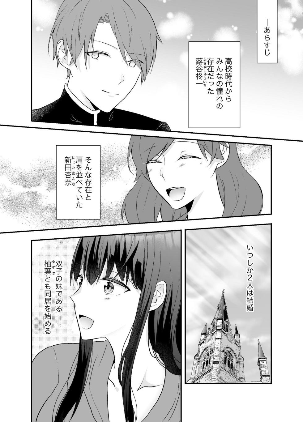 [Chuutoroya. (Mutsuki Hiro)] Imouto ni Otto o Netorareta Watashi wa Motokare ni Yoshiyoshi Sex sareru 2 - Page 3