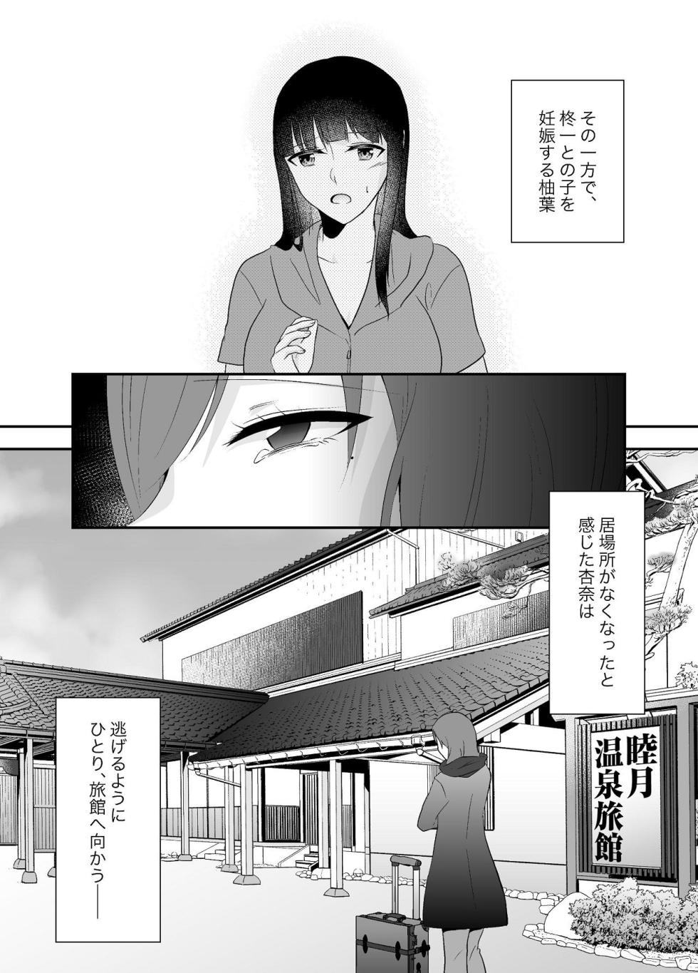 [Chuutoroya. (Mutsuki Hiro)] Imouto ni Otto o Netorareta Watashi wa Motokare ni Yoshiyoshi Sex sareru 2 - Page 6