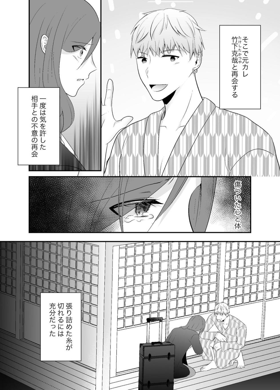 [Chuutoroya. (Mutsuki Hiro)] Imouto ni Otto o Netorareta Watashi wa Motokare ni Yoshiyoshi Sex sareru 2 - Page 7