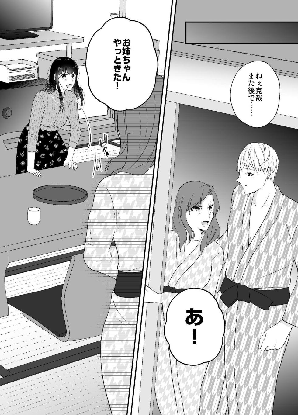[Chuutoroya. (Mutsuki Hiro)] Imouto ni Otto o Netorareta Watashi wa Motokare ni Yoshiyoshi Sex sareru 2 - Page 15