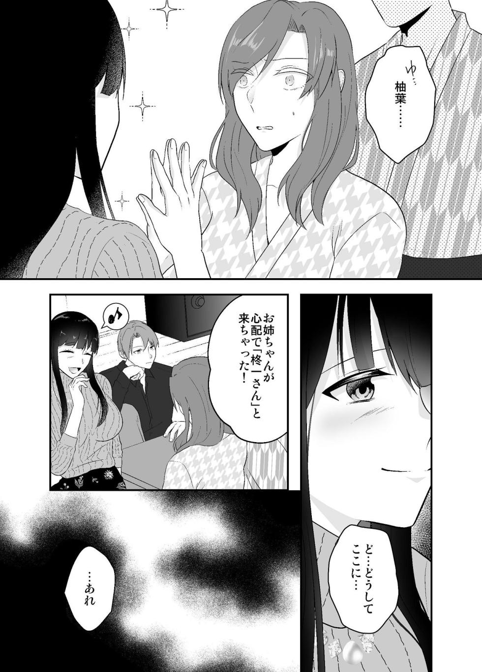 [Chuutoroya. (Mutsuki Hiro)] Imouto ni Otto o Netorareta Watashi wa Motokare ni Yoshiyoshi Sex sareru 2 - Page 16
