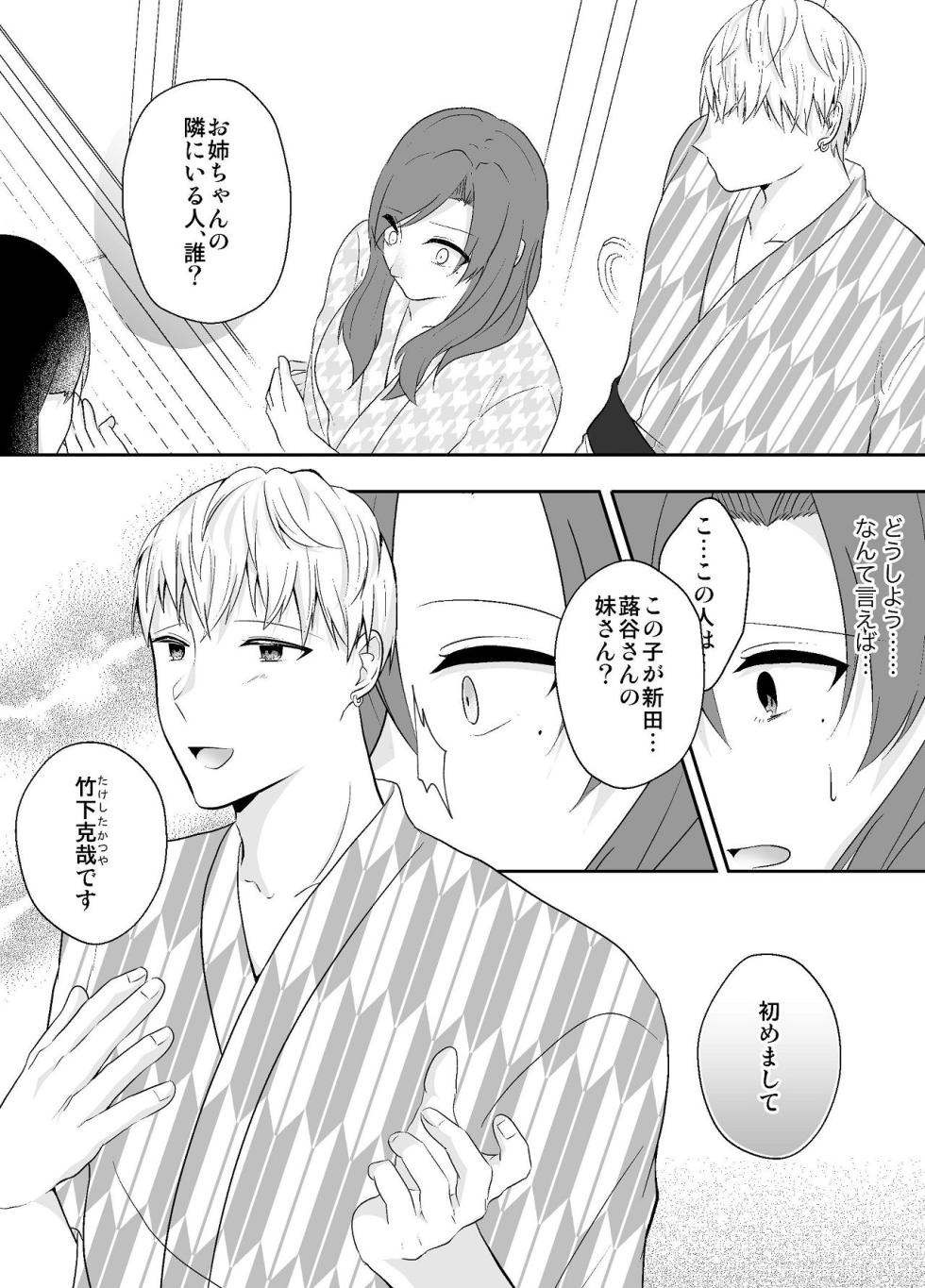 [Chuutoroya. (Mutsuki Hiro)] Imouto ni Otto o Netorareta Watashi wa Motokare ni Yoshiyoshi Sex sareru 2 - Page 17