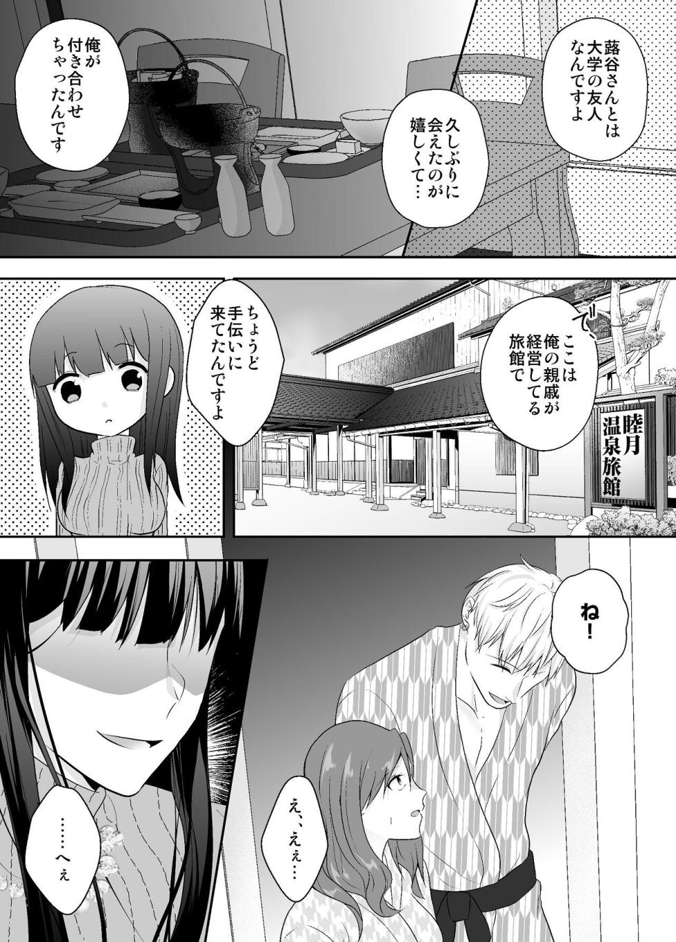 [Chuutoroya. (Mutsuki Hiro)] Imouto ni Otto o Netorareta Watashi wa Motokare ni Yoshiyoshi Sex sareru 2 - Page 18