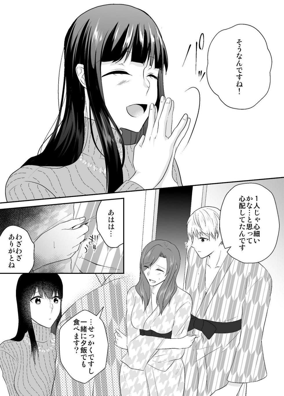 [Chuutoroya. (Mutsuki Hiro)] Imouto ni Otto o Netorareta Watashi wa Motokare ni Yoshiyoshi Sex sareru 2 - Page 19