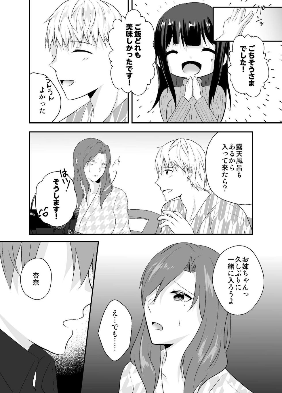 [Chuutoroya. (Mutsuki Hiro)] Imouto ni Otto o Netorareta Watashi wa Motokare ni Yoshiyoshi Sex sareru 2 - Page 21