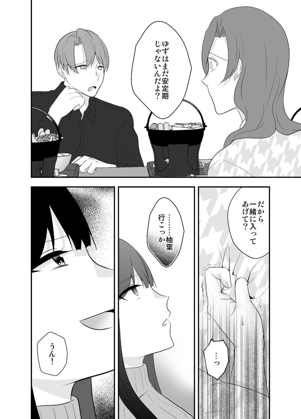 [Chuutoroya. (Mutsuki Hiro)] Imouto ni Otto o Netorareta Watashi wa Motokare ni Yoshiyoshi Sex sareru 2 - Page 22