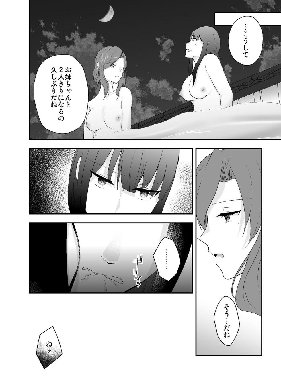 [Chuutoroya. (Mutsuki Hiro)] Imouto ni Otto o Netorareta Watashi wa Motokare ni Yoshiyoshi Sex sareru 2 - Page 23