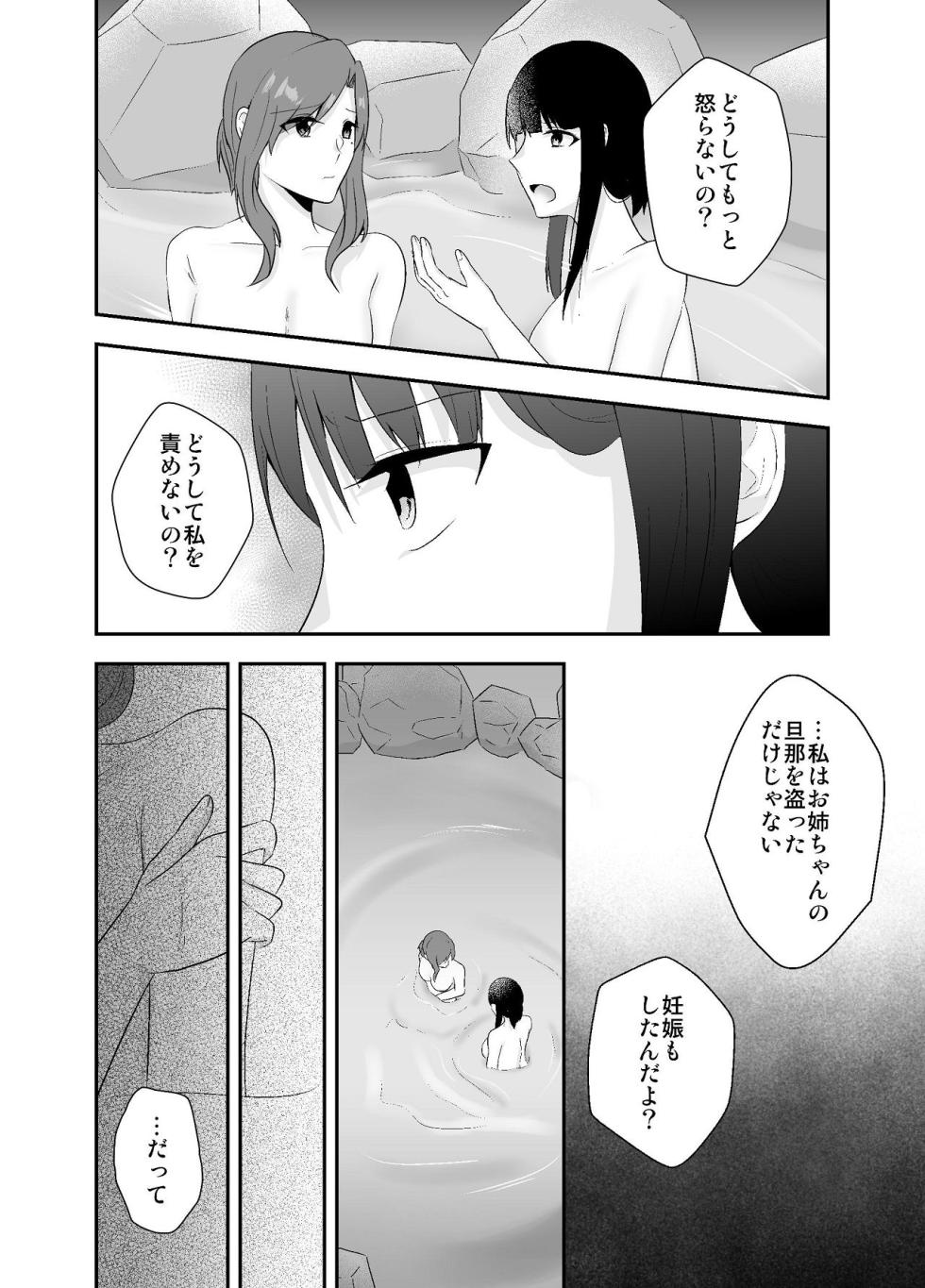 [Chuutoroya. (Mutsuki Hiro)] Imouto ni Otto o Netorareta Watashi wa Motokare ni Yoshiyoshi Sex sareru 2 - Page 24