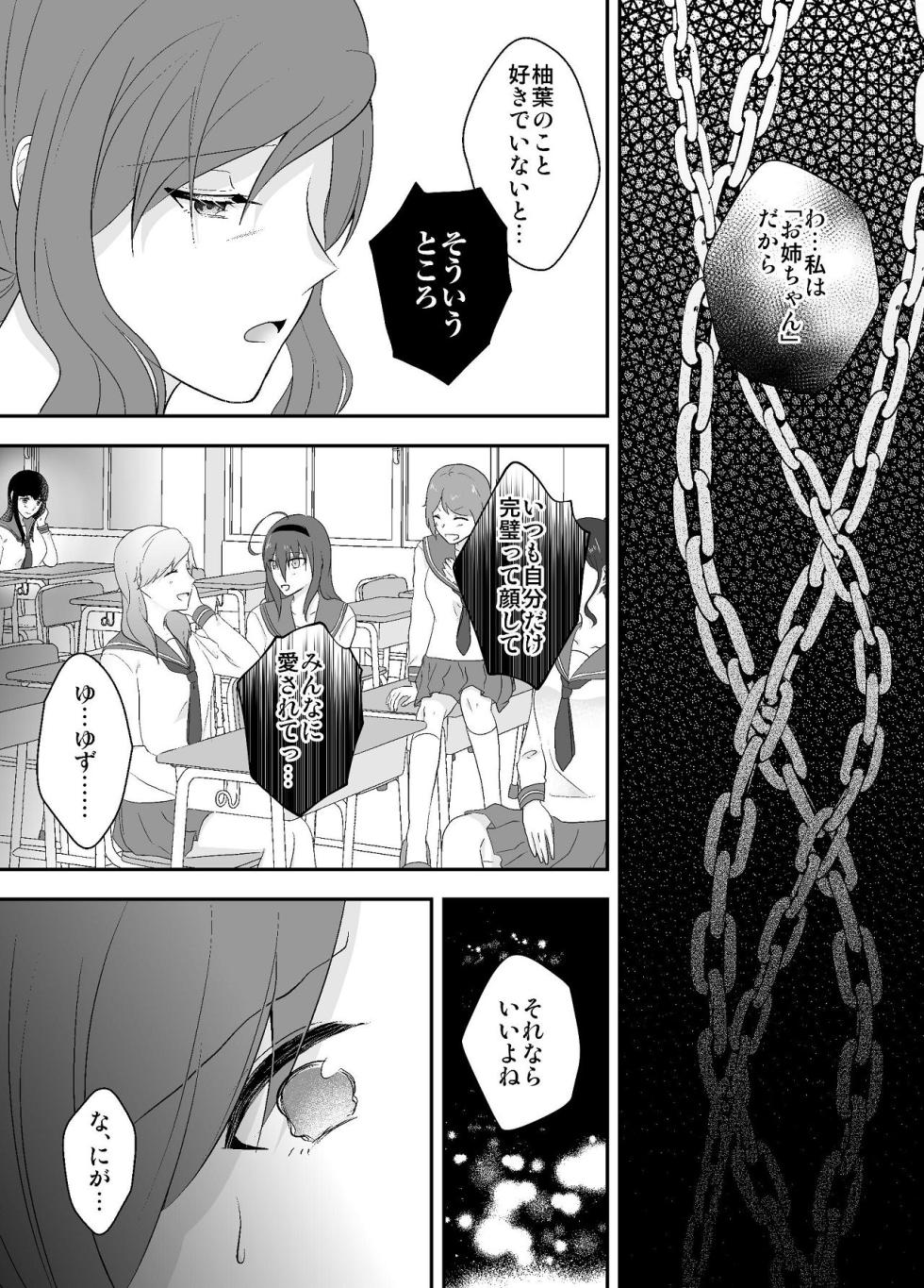 [Chuutoroya. (Mutsuki Hiro)] Imouto ni Otto o Netorareta Watashi wa Motokare ni Yoshiyoshi Sex sareru 2 - Page 25