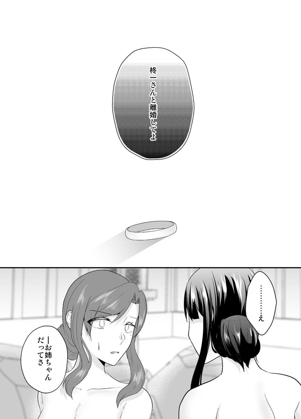[Chuutoroya. (Mutsuki Hiro)] Imouto ni Otto o Netorareta Watashi wa Motokare ni Yoshiyoshi Sex sareru 2 - Page 26