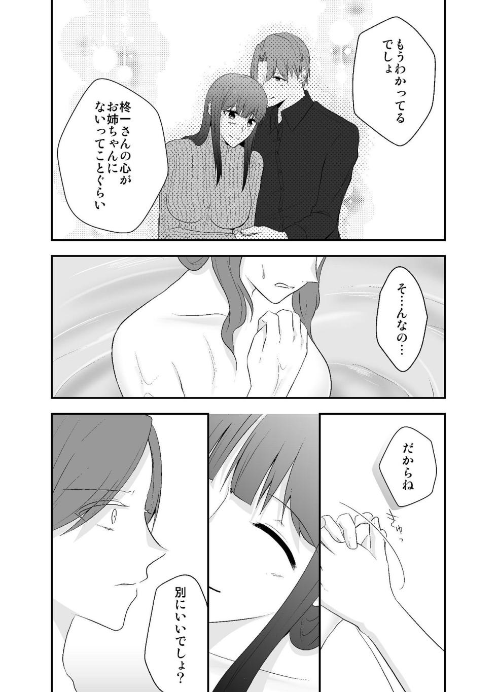 [Chuutoroya. (Mutsuki Hiro)] Imouto ni Otto o Netorareta Watashi wa Motokare ni Yoshiyoshi Sex sareru 2 - Page 27