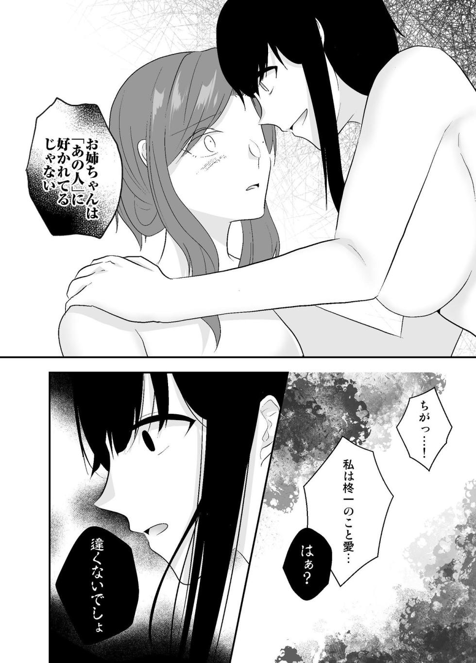 [Chuutoroya. (Mutsuki Hiro)] Imouto ni Otto o Netorareta Watashi wa Motokare ni Yoshiyoshi Sex sareru 2 - Page 28