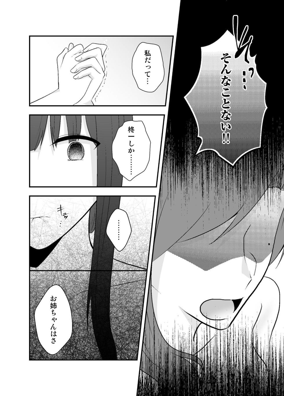 [Chuutoroya. (Mutsuki Hiro)] Imouto ni Otto o Netorareta Watashi wa Motokare ni Yoshiyoshi Sex sareru 2 - Page 30