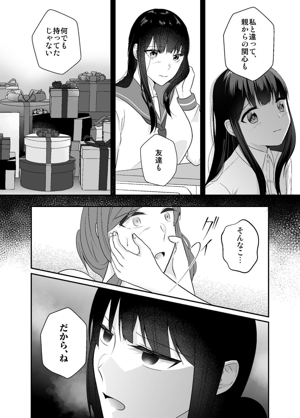 [Chuutoroya. (Mutsuki Hiro)] Imouto ni Otto o Netorareta Watashi wa Motokare ni Yoshiyoshi Sex sareru 2 - Page 31