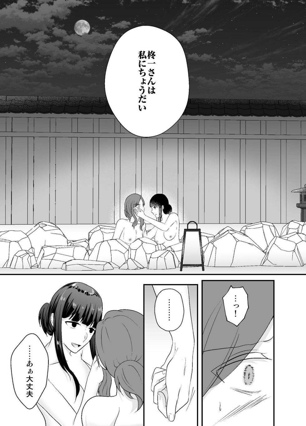 [Chuutoroya. (Mutsuki Hiro)] Imouto ni Otto o Netorareta Watashi wa Motokare ni Yoshiyoshi Sex sareru 2 - Page 32