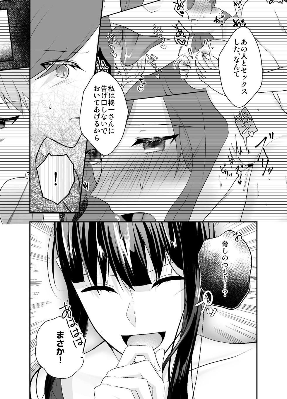 [Chuutoroya. (Mutsuki Hiro)] Imouto ni Otto o Netorareta Watashi wa Motokare ni Yoshiyoshi Sex sareru 2 - Page 33