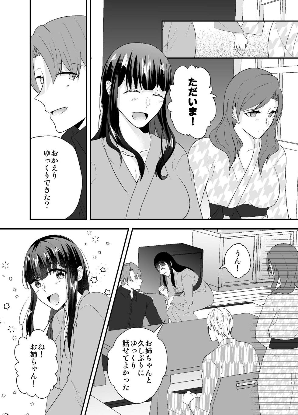 [Chuutoroya. (Mutsuki Hiro)] Imouto ni Otto o Netorareta Watashi wa Motokare ni Yoshiyoshi Sex sareru 2 - Page 35