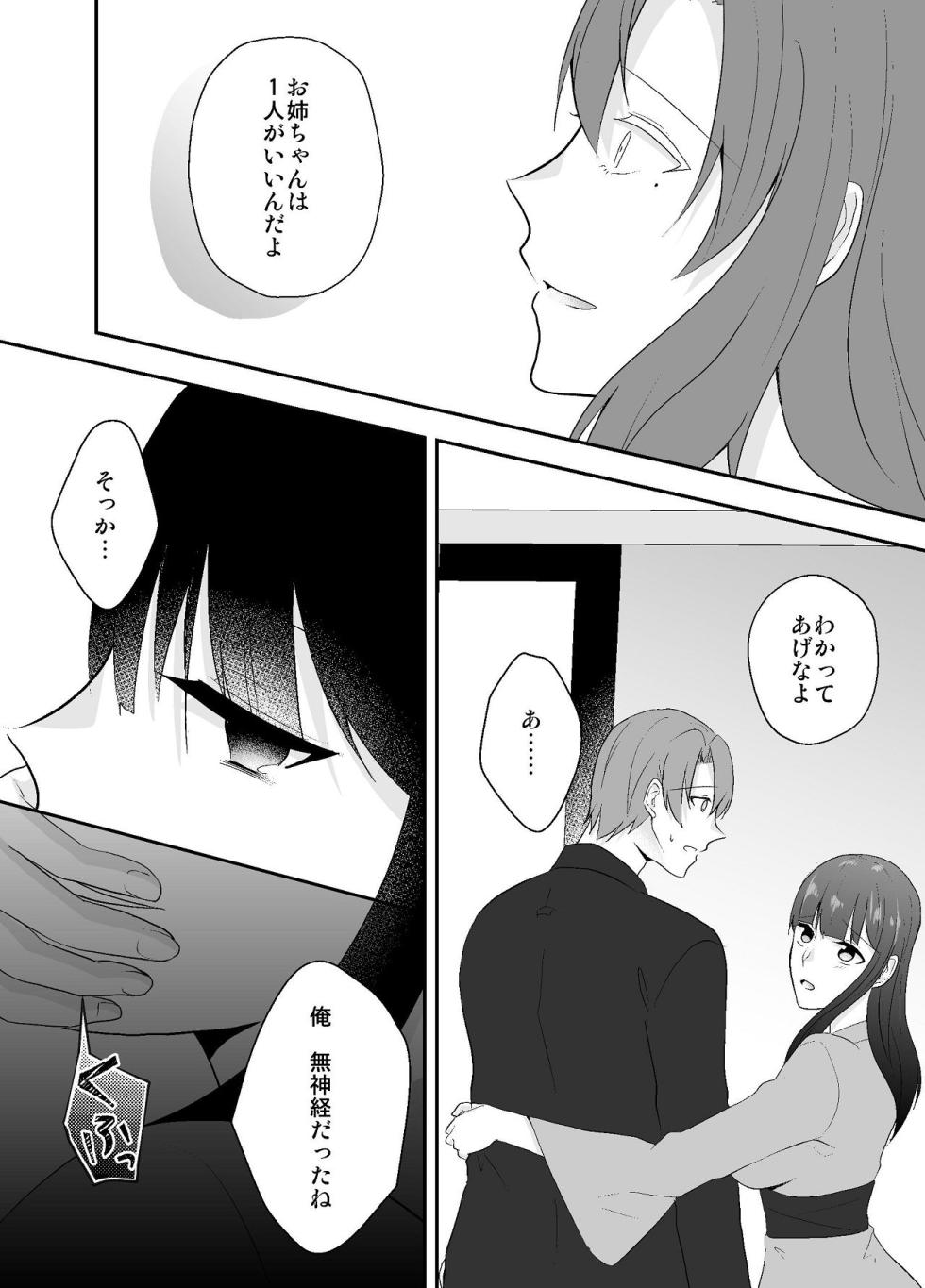 [Chuutoroya. (Mutsuki Hiro)] Imouto ni Otto o Netorareta Watashi wa Motokare ni Yoshiyoshi Sex sareru 2 - Page 37