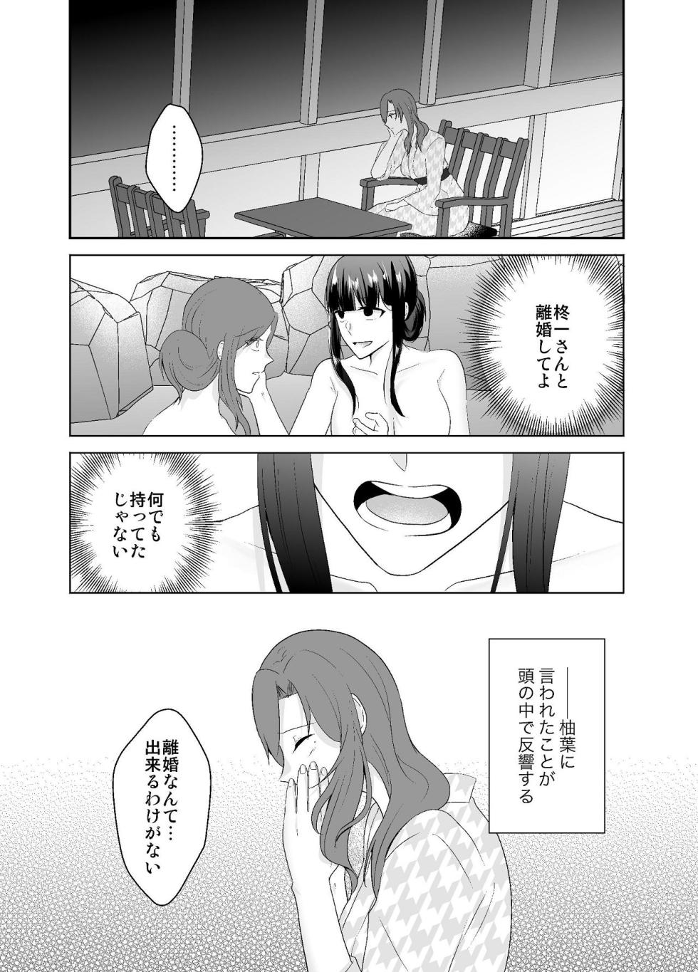 [Chuutoroya. (Mutsuki Hiro)] Imouto ni Otto o Netorareta Watashi wa Motokare ni Yoshiyoshi Sex sareru 2 - Page 39