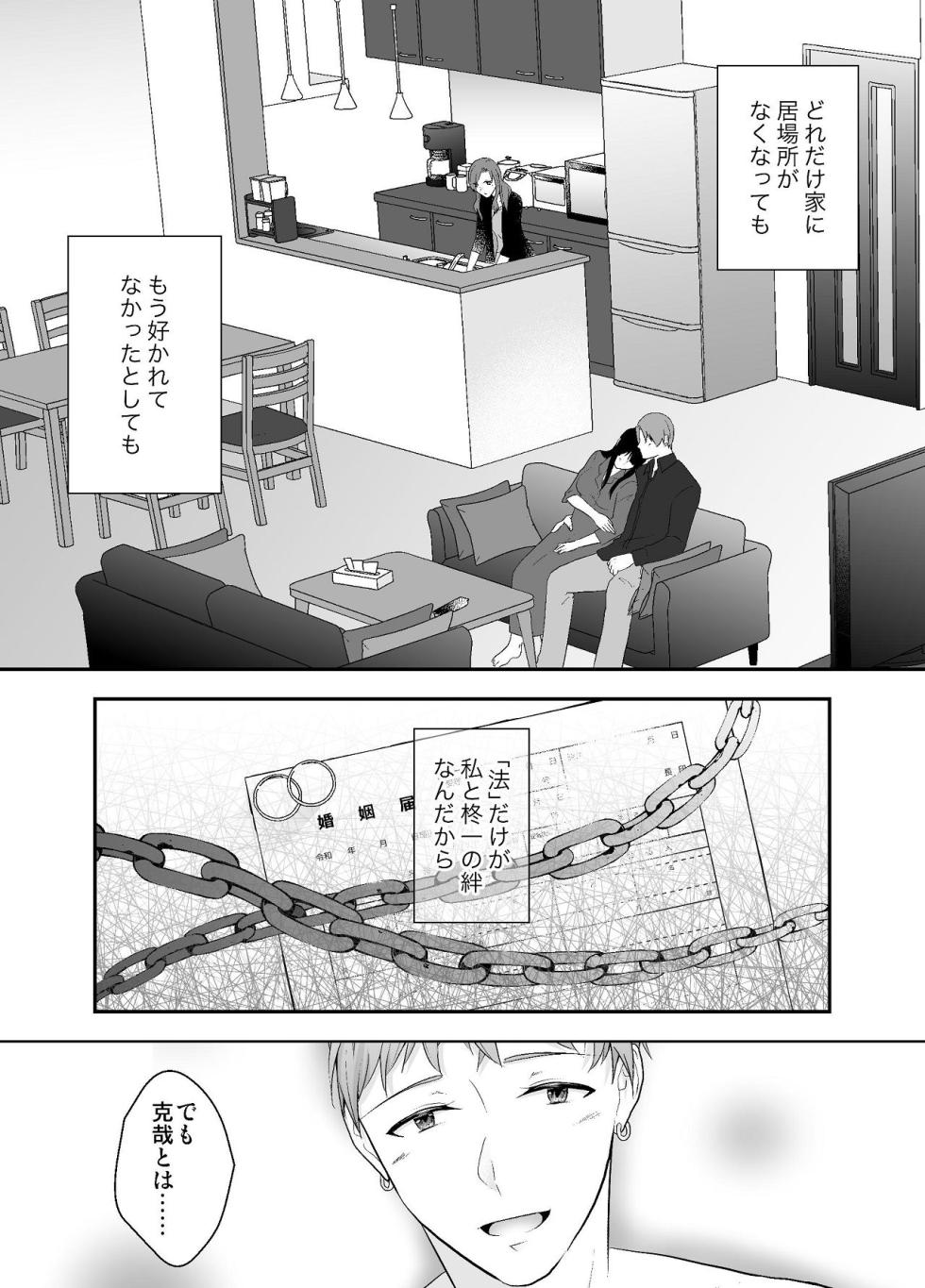 [Chuutoroya. (Mutsuki Hiro)] Imouto ni Otto o Netorareta Watashi wa Motokare ni Yoshiyoshi Sex sareru 2 - Page 40