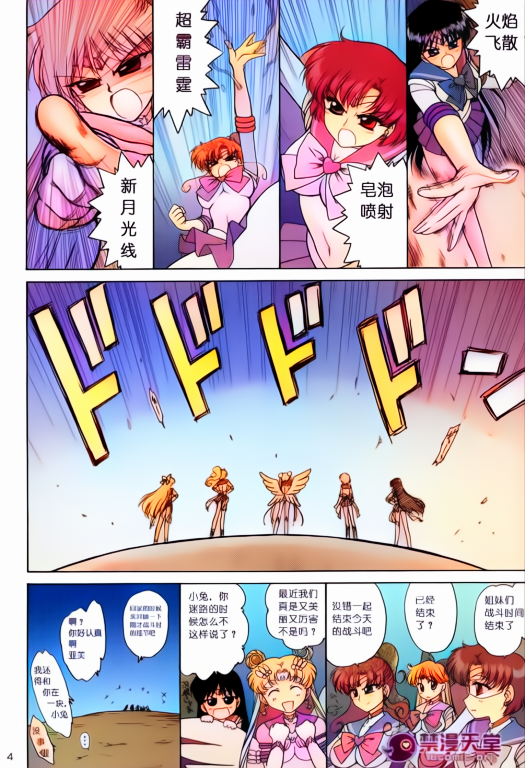 (C84) [BLACK DOG (Kuroinu Juu)] SUBMISSION-SUPER MOON (Bishoujo Senshi Sailor Moon) [Chinese] [Colorized] - Page 4